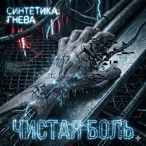 Одинокий оркестр