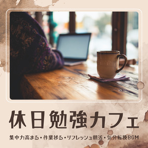 やる気を引き出す集中LoFi Beats