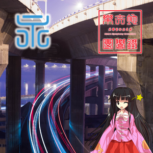 Eternal Dream　～ 幽玄の槭树