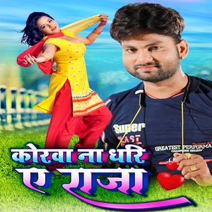 Korwa Na Dhari E Raja