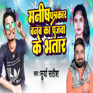 Manish Patrakar Banab Ka Pujawa Ke Bhatar
