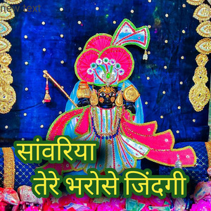 Sanwariya Tere ere Bharose Jindgi