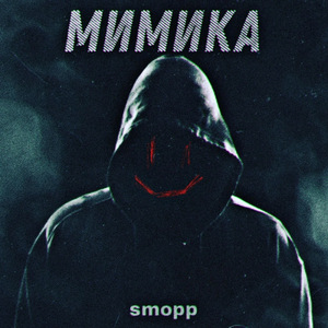 Мимика