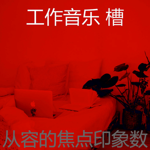 微妙的阅读心情