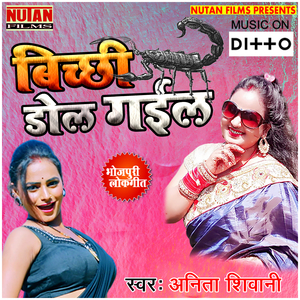 Chadhali Jawani Hamar