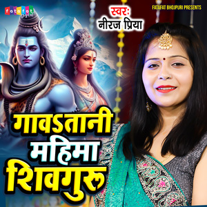 Gawatanee Mahima Shivguru