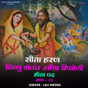 Sita Haran - Vishnu Shankar Aankh Micholi Part 2