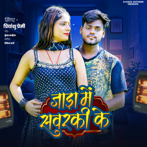 Jada Me Sawarki Ke