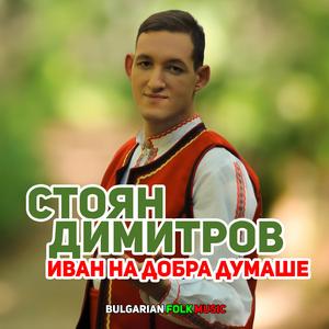 Га беше Ванчо мъничък