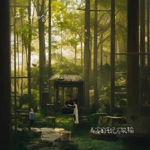 养家的年纪不能输