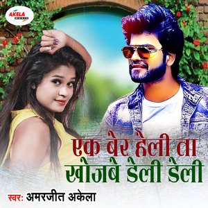 Bhale E Chhaudi Kali Biya Banki Na Yarwa