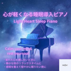 明日を迎える穏やかな音