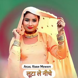 लूटा के नीचे