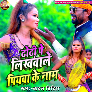 Todhi Pe Likhwale Piywa Ke Naam