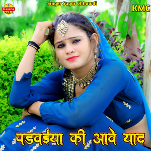 Padvaiya Ki Aave Yaad (Rasiya)
