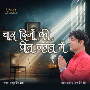 Chaar Dino Ki Preet Jagat Me
