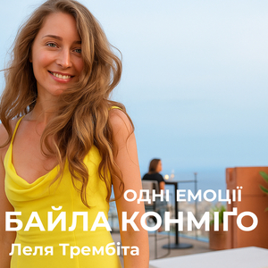 Байла конміґо