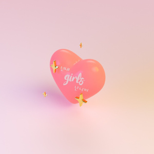 넌내Girl,난니꺼 (U r my girl,I'm yours)