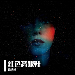 红色高跟鞋