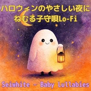 ねむりのほしランタン