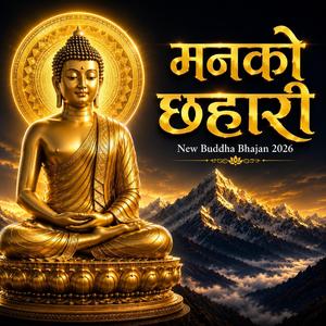 आँसुको विसर्जन (Release of Tears)
