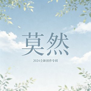 黑夜里的答案_20260412114723103.flac