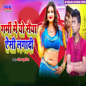 garmee mein yo saiya ac laga dee