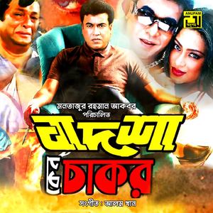 Nach Nach Tu Nach Re, Pt. 5 (Badsha Keno Chakor)