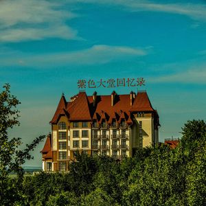 粉红旅馆的钟声