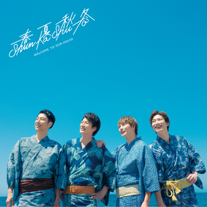 1ページ目のLOVE STORY ～夏恋～