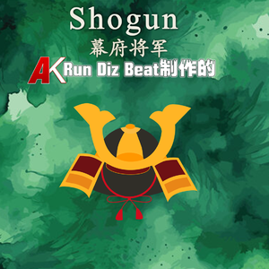 【说唱/Trap Beat】"幕府将军/Shogun"
