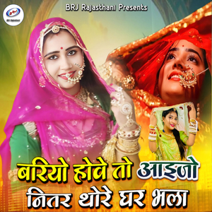 Bariyo Hove To Aaijo Nitar Thore Ghar Bhala
