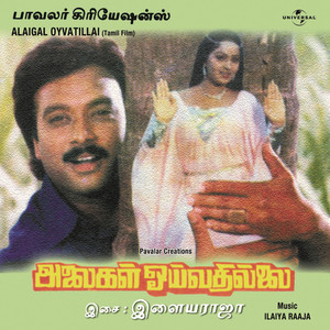 Ayiram Thamarai (Alaigal Oyvatillai / Soundtrack Version)