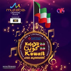 Ariyakkarayil (From "Hala Kuwait 2020")