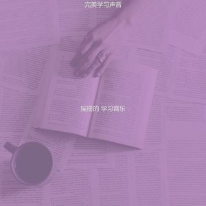 柔和的大学时刻