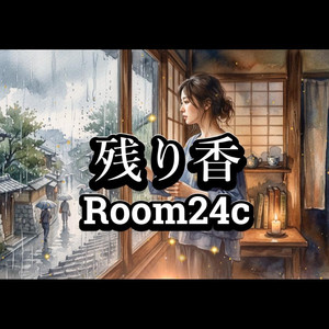 残り香