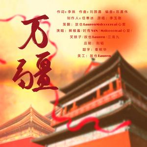 万疆