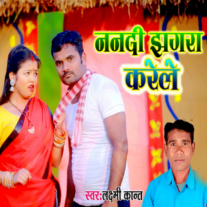 Nanadi Jhagara Karele