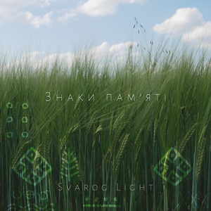 Гойдаються трави