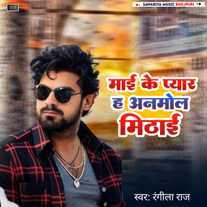 Mai Ke Pyar h anmol mithai