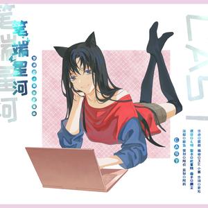 笔端星河（梦溪石十周年祝福曲）