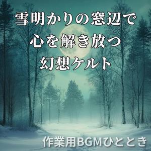 眠りへ導く森のささやき