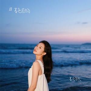 暮光手札