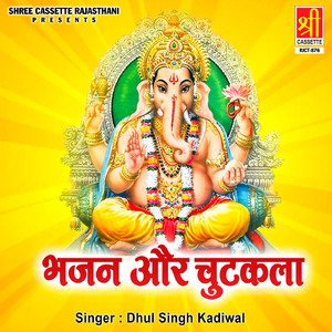 Khama Khama Mhara Gajanand Deva