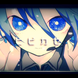 让其响彻（翻自 初音ミク）