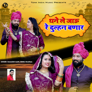 Thane Le Jau Re Dulhan Banar