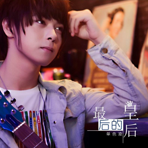 想念你就和你在一起