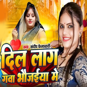 Dil Lag Gava Bhaujaiya Se