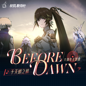 于天明之前 Before Dawn（英文版）