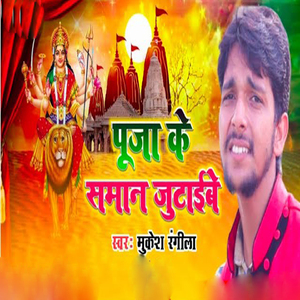 Puja Ke Saman Jutaibe